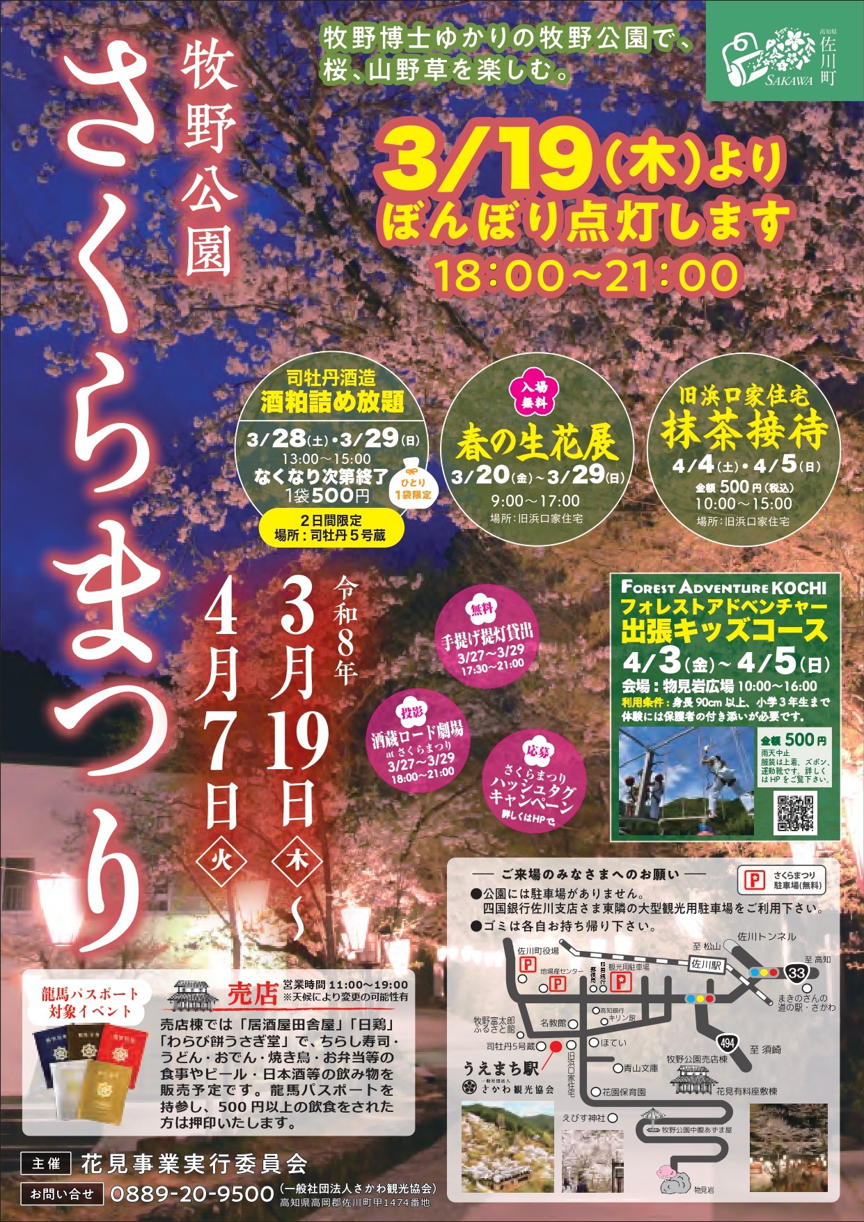 牧野公園さくらまつり２０２６