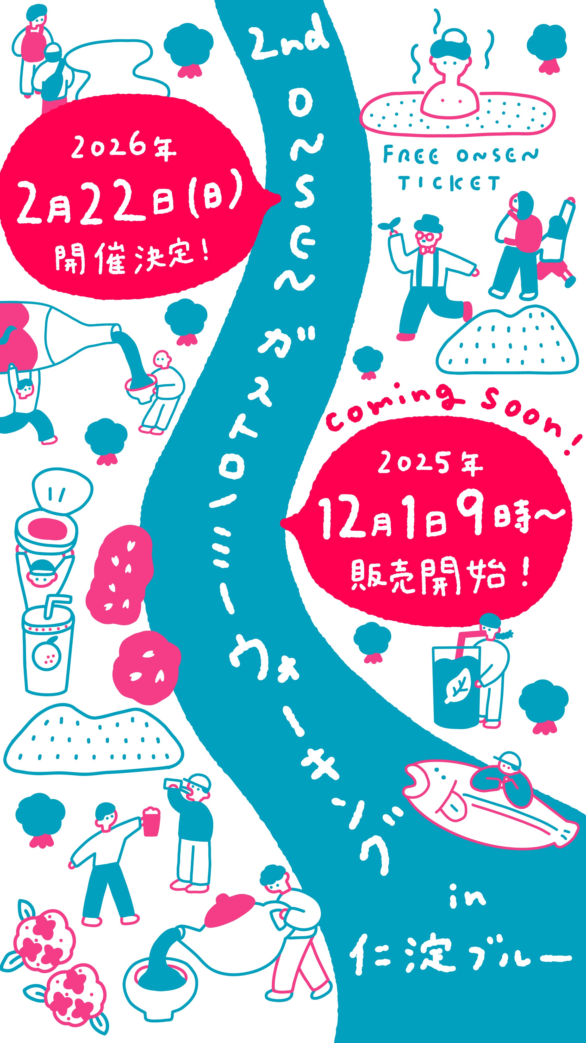 第２回　ONSEN・ガストロノミーウォーキングin仁淀ブルー