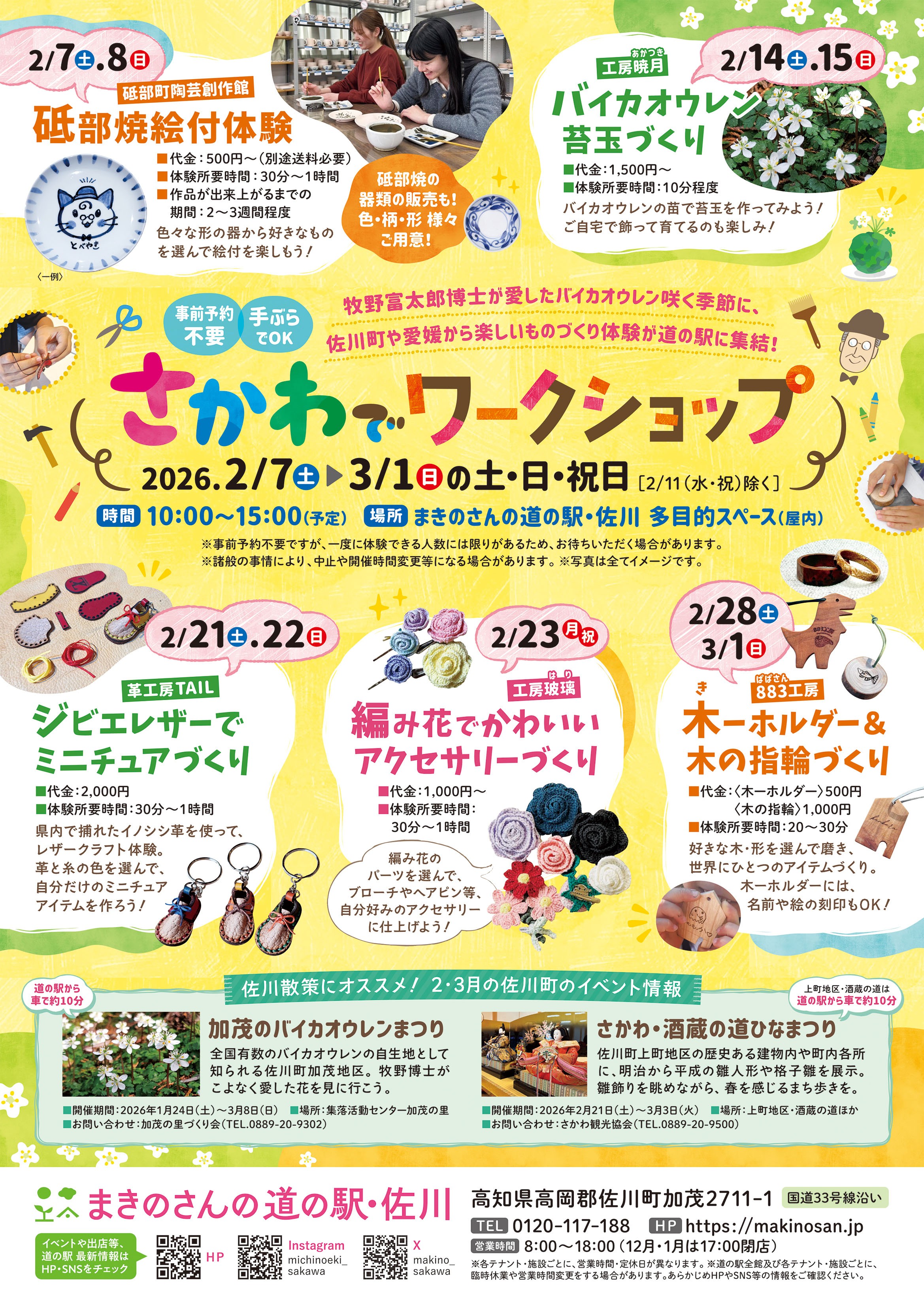 さかわでワークショップ