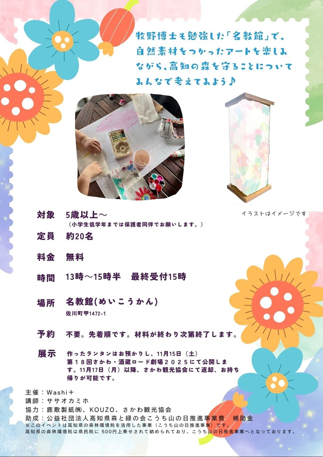 和紙ランタン　WOEKSHOP
